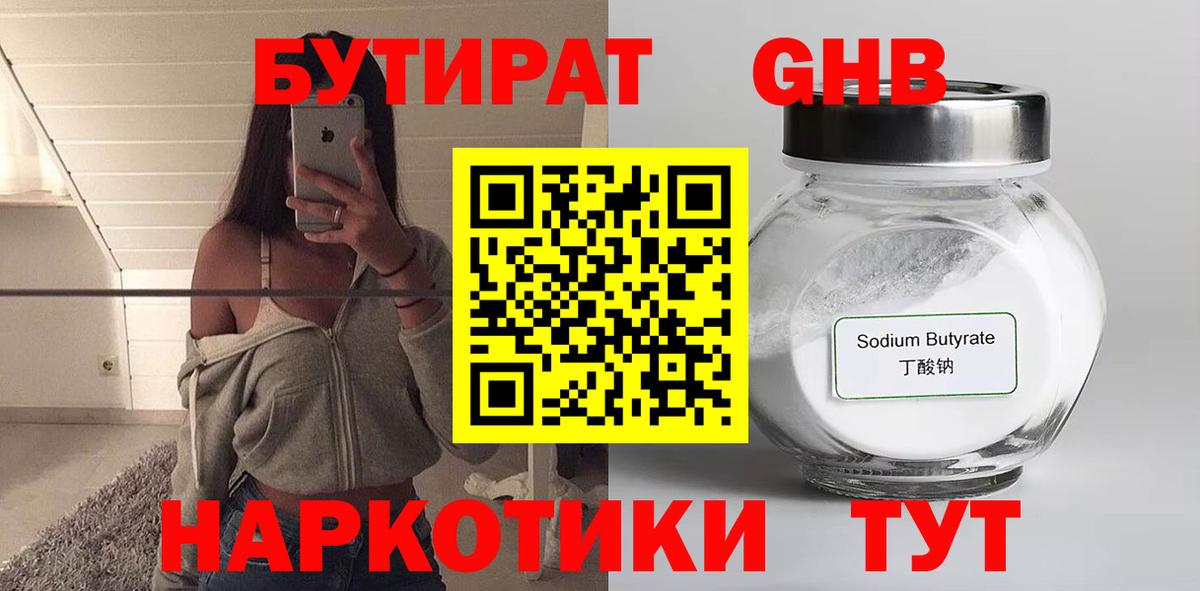 Кимовск  Бутират оксибутират  Вход с VPN 
