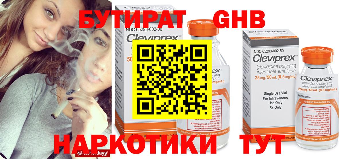 БУТИРАТ вода Кимовск