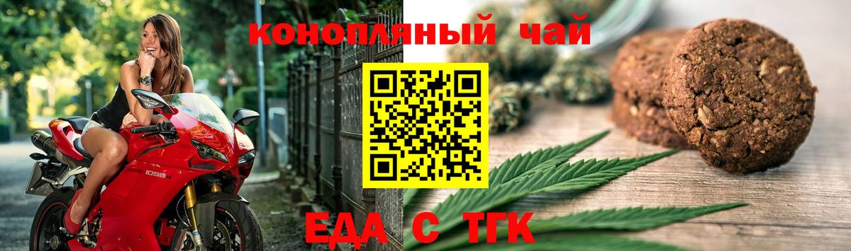 Печенье с ТГК конопля  Вход с VPN  Кимовск 