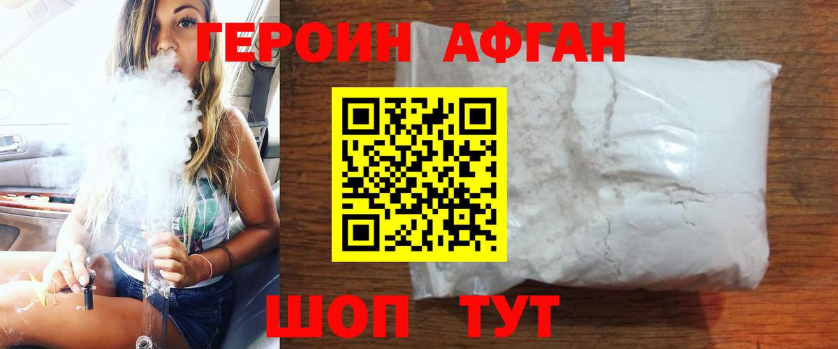 ГЕРОИН хмурый Кимовск