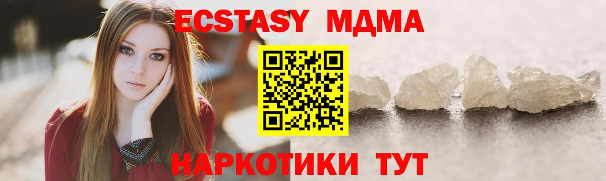 MDMA кристаллы Кимовск