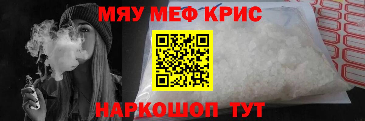 Меф кристаллы Кимовск